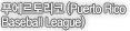 푸에르토리코 (Puerto Rico  Baseball League)