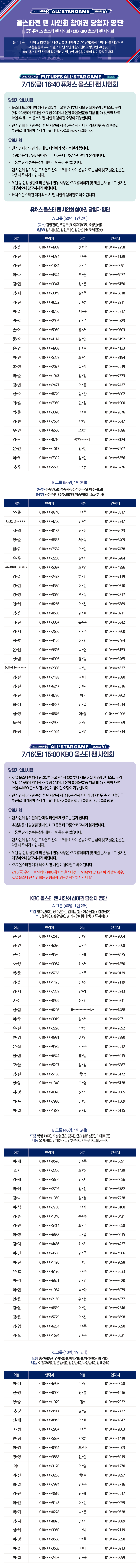 notice/images/2022/7/2022 KBO 올스타전 팬 사인회 당첨자(최종수정).png