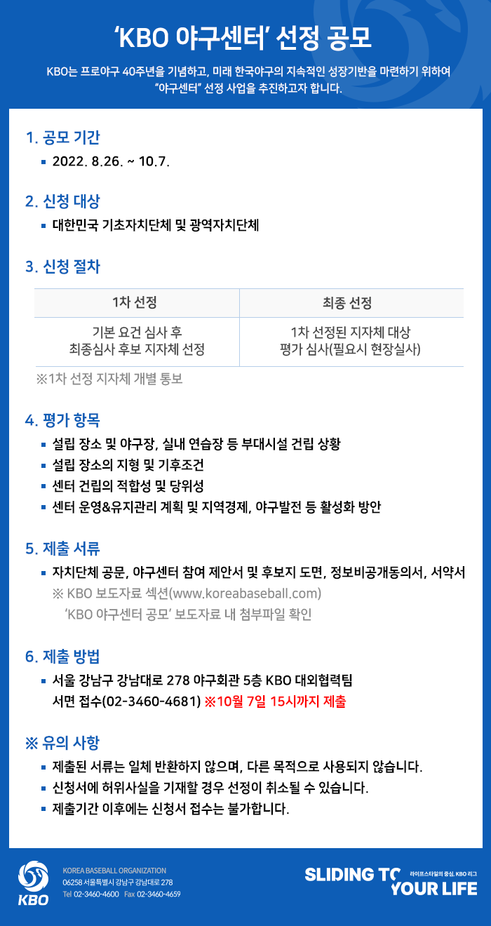 notice/images/2022/8/KBO야구센터공모안내_내용_수정.png