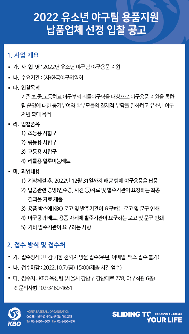 notice/images/2022/9/(NOTICE)2022 입찰이미지_수정.png