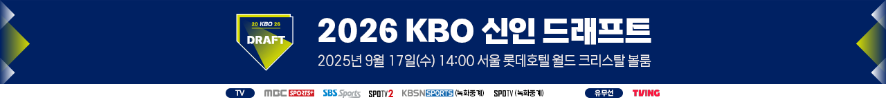 2026 KBO 신인 드래프트
