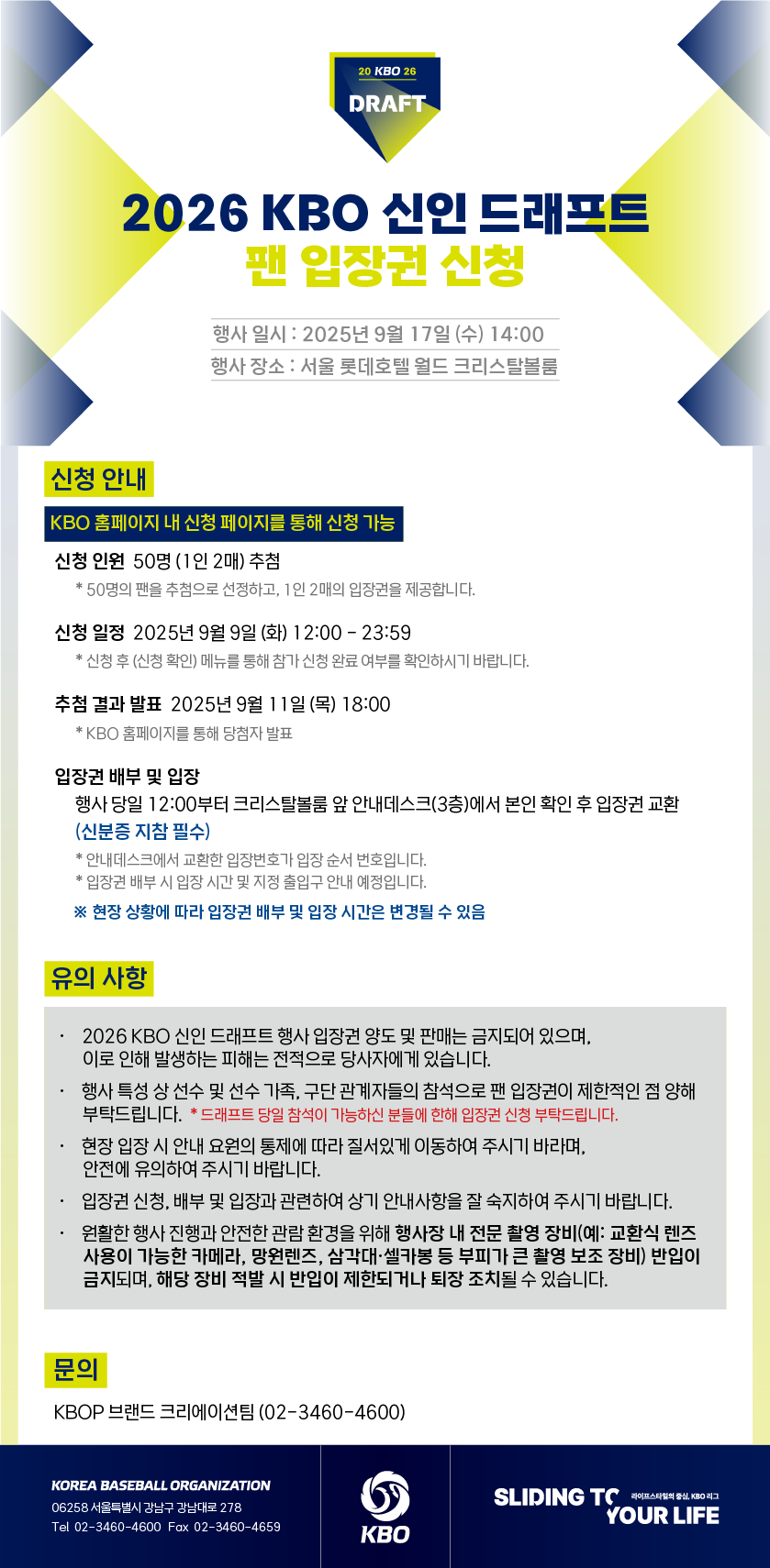 2026 KBO 신인 드래프트 입장권 신청