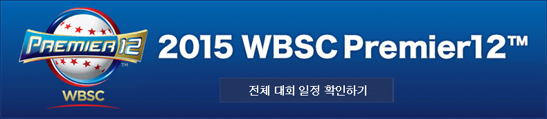 전체 대회 일정 확인하기
