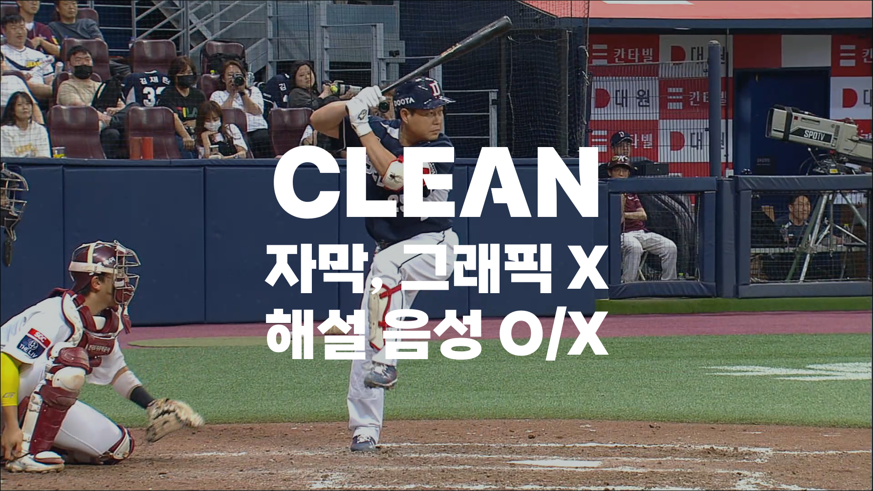 KBO 아카이브 CLEAN