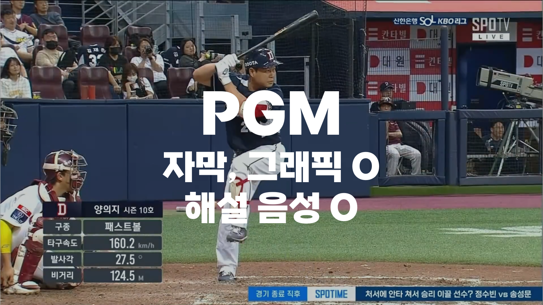 KBO 아카이브 PGM