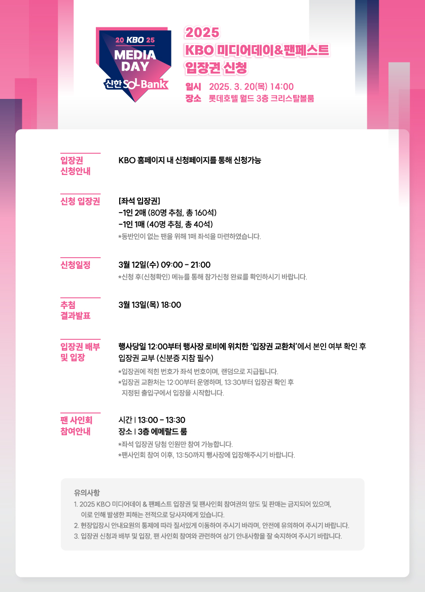 미디어데이&펜페스트 입장권 신청 안내