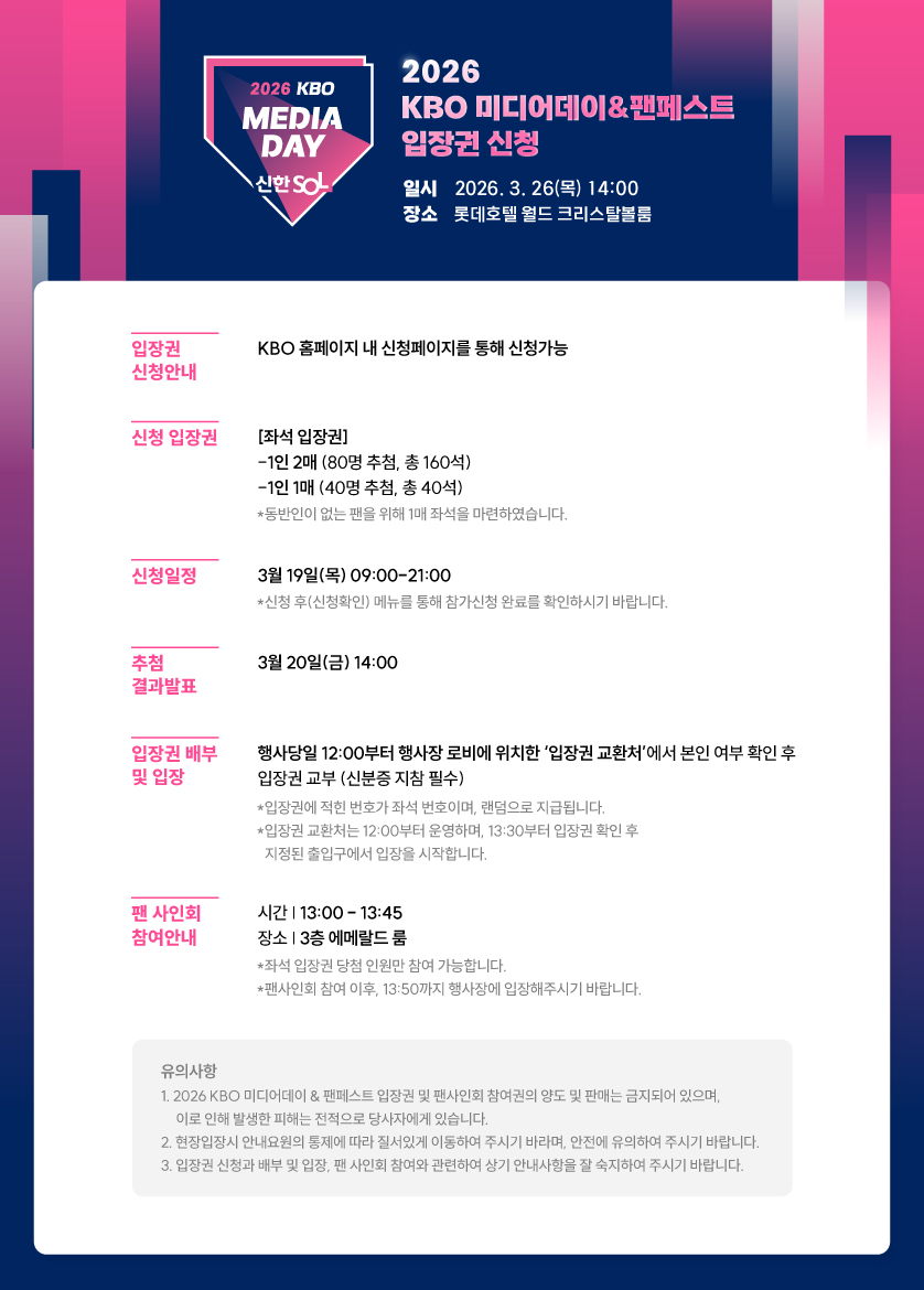 미디어데이&펜페스트 입장권 신청 안내