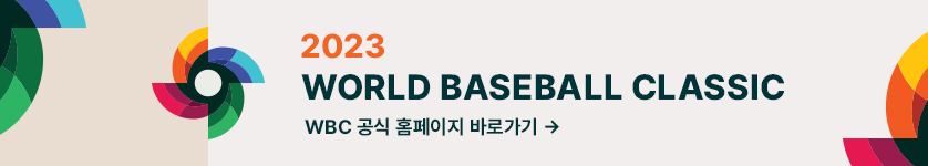 2023 WBC