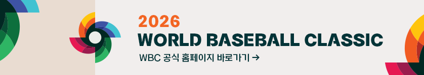 2026 WBC